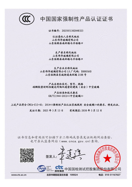 建筑安全中空玻璃-刚性暖边--CCC证书20241