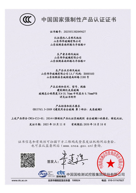 0.76 璃认证证书1