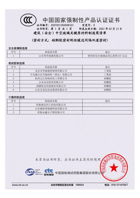 建筑安全中空玻璃-刚性暖边--CCC证书20242
