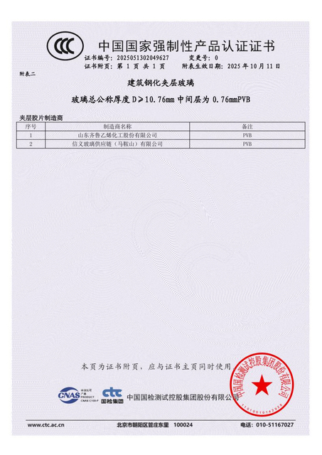 0.76璃认证证书3