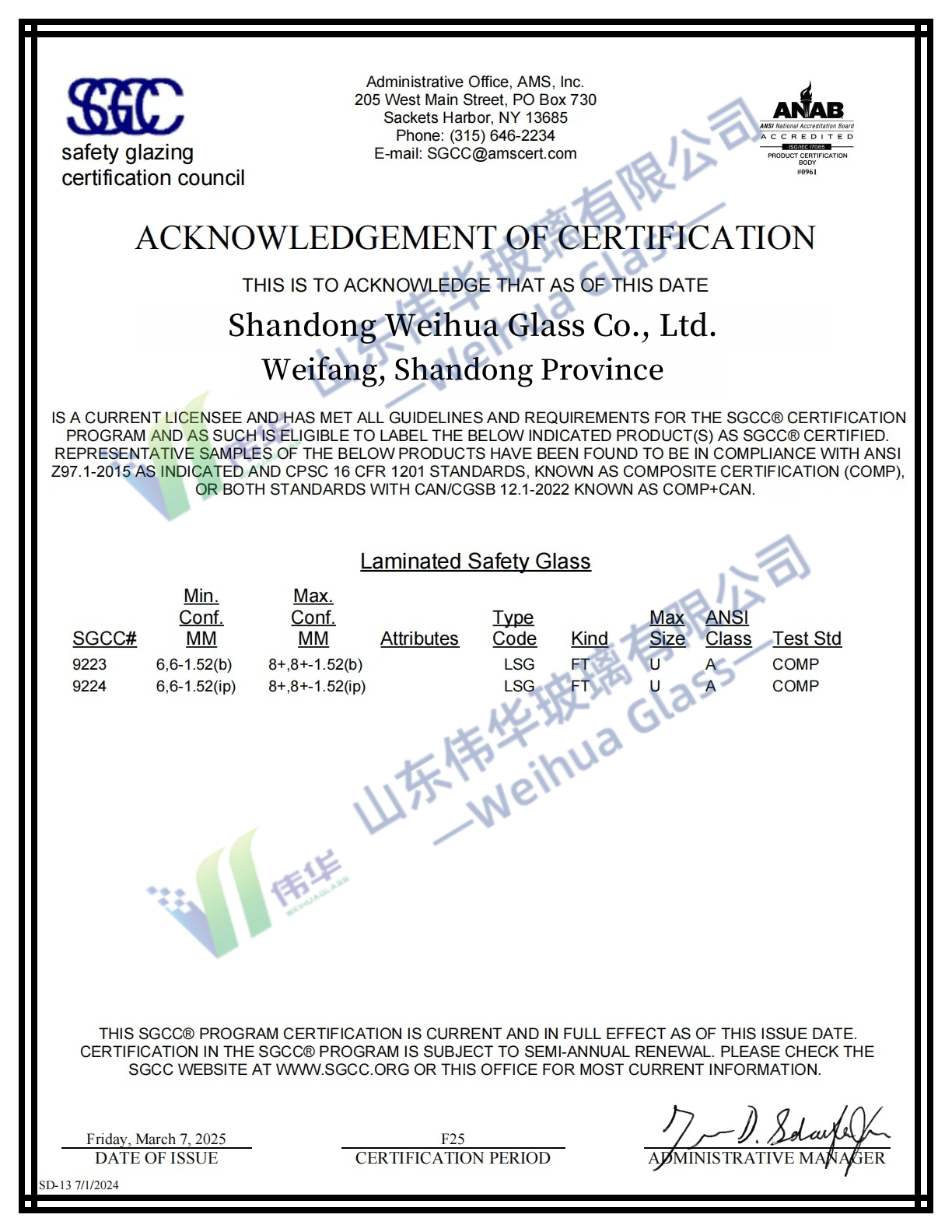 SGCC (ANSI Z97.1 — класс A)