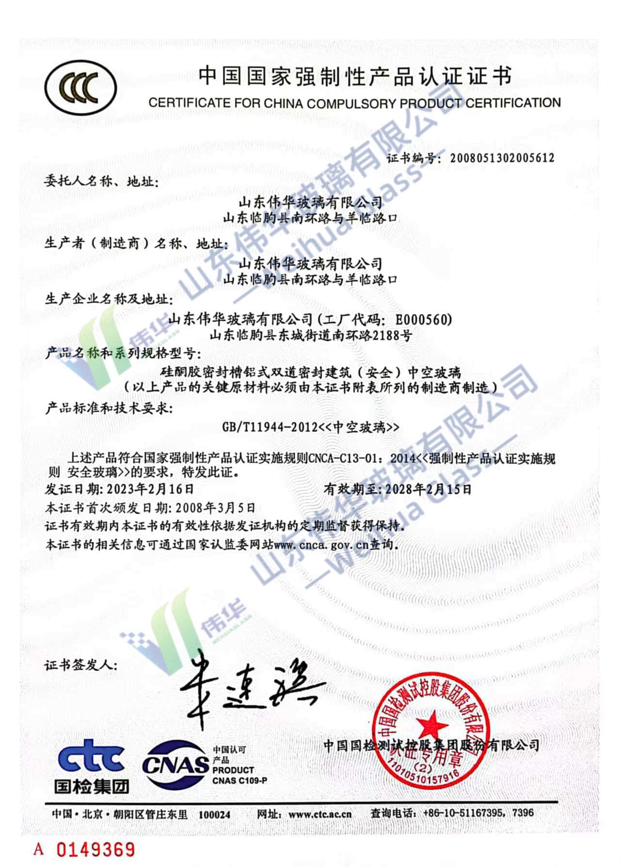 CCC-中空玻璃-