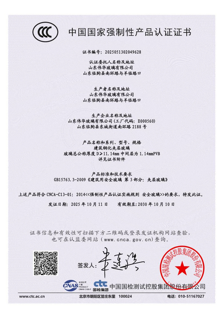 1.14-夹层玻璃认证证书1