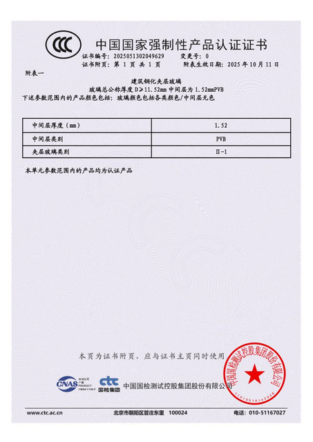 0.52-夹层玻璃认证证书2